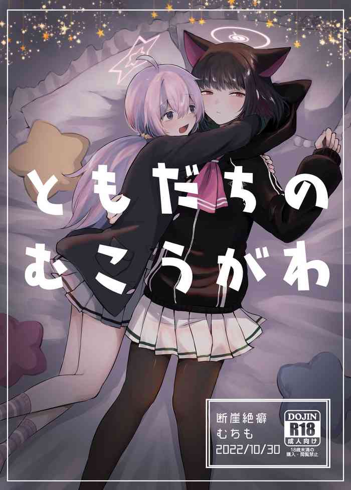 [Dangai Zeppeki (Muchimo)] Tomodachi no Mukougawa (Blue Archive) [Digital]