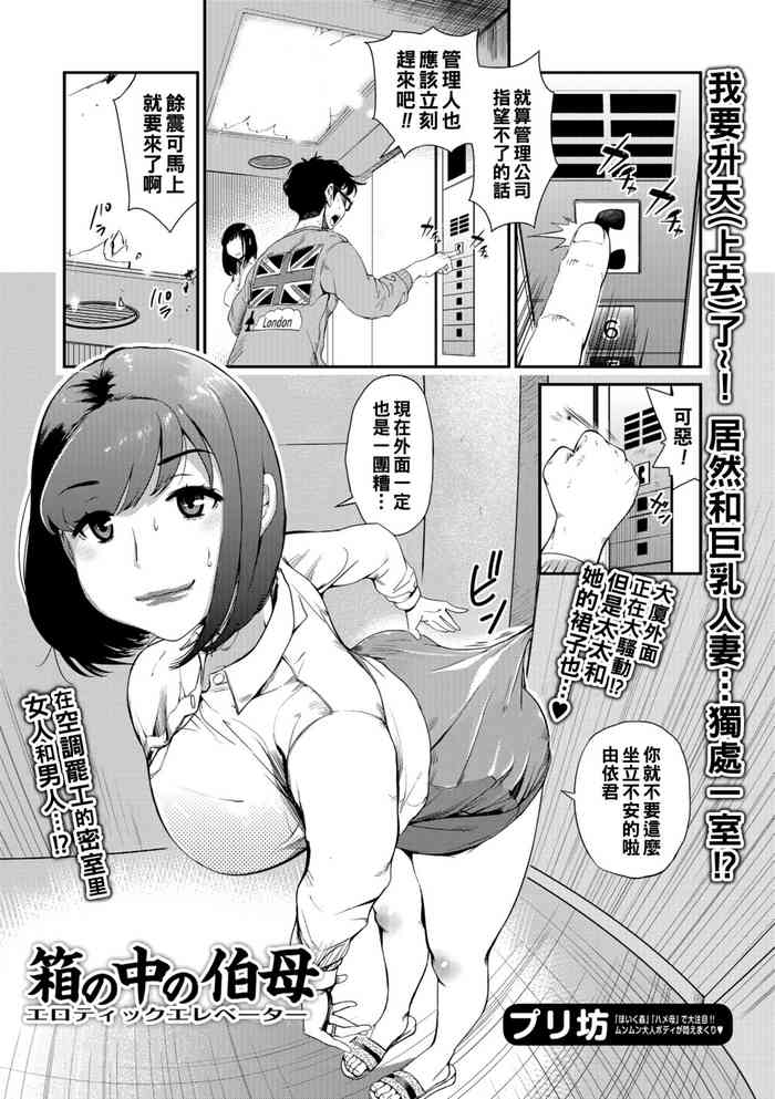[Puribou] Hako no Naka no Oba (Web Comic Toutetsu Vol. 33) [Chinese]
