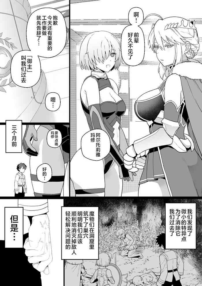 [Mo] Artoria to Mash, Goblin Kan Manga (Fate/Grand Order) [Chinese] [黎欧出资汉化]