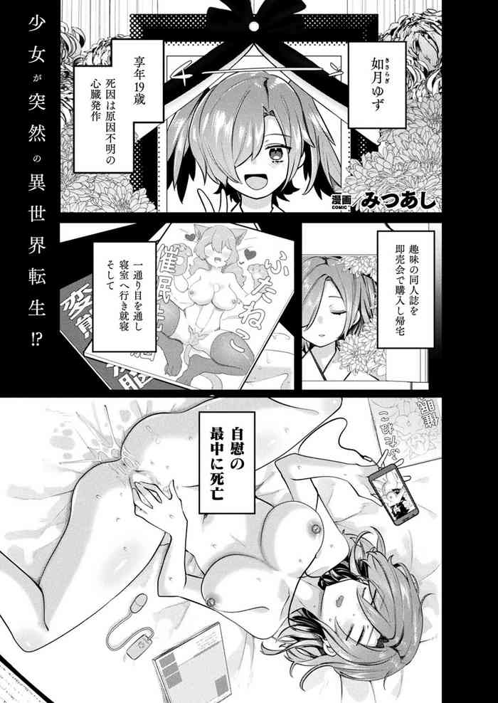 [Mitsuashi] ryu-do・ saga- hentai sekai to inran yuusya tyan
