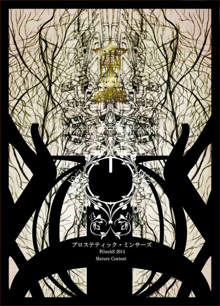 (2014) [Decay techS (Megrim Haruyo)] Prosthetic Mincers [DL版]