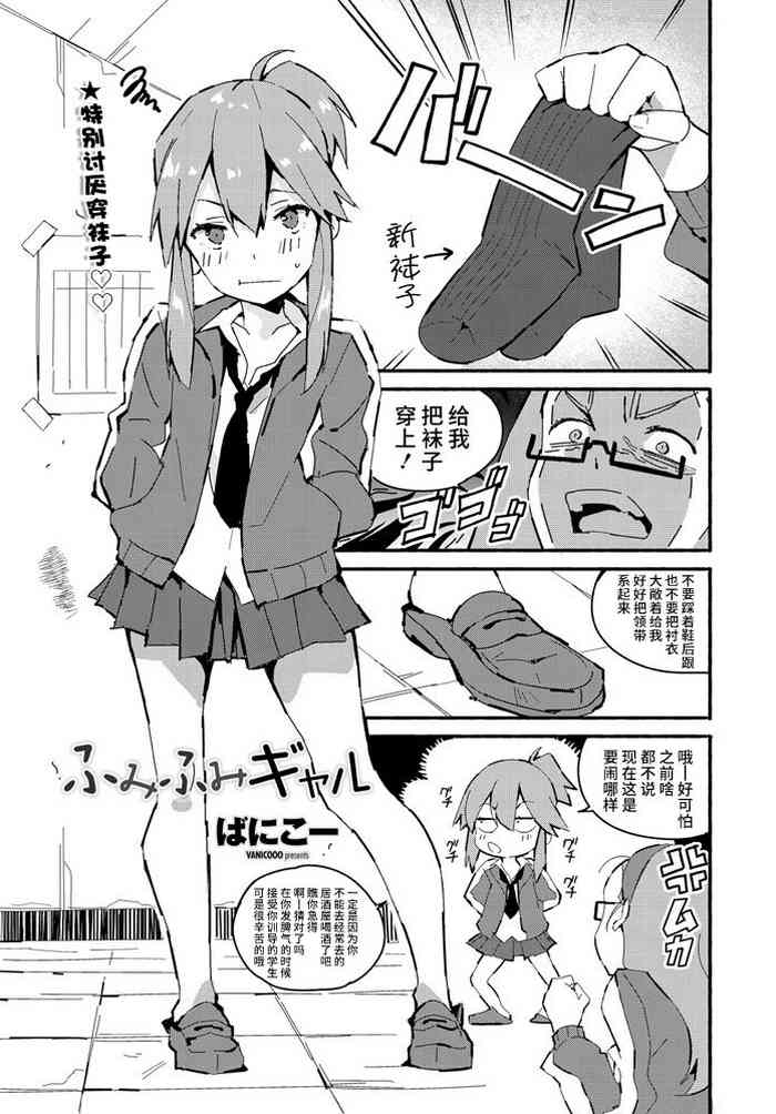 [Vanicooo] Fumi Fumi Gal (COMIC Penguin Club 2020-08) [Chinese] [不咕鸟汉化组] [Digital]