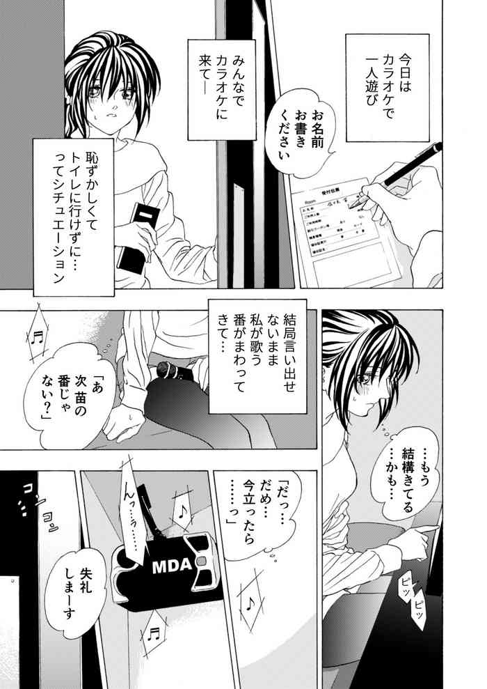 [Mitarai] [Rikuesuto] Hitori Karaoke