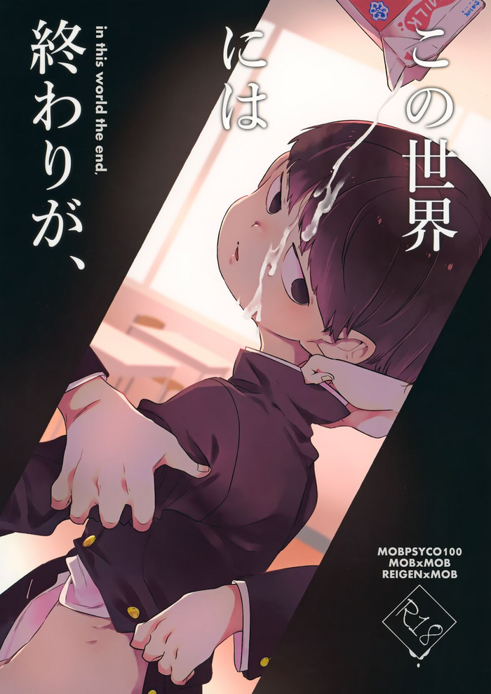 (ONE→HUNDRED 12) [Honeybee-Tea (Kosuzu)] Kono Sekai ni wa Owari ga, (Mob Psycho 100)