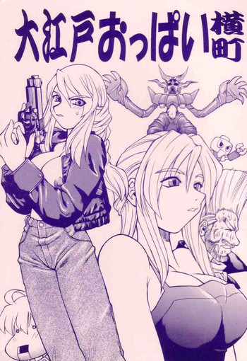 (CR33) [Tsujidou Motomachi (Neriwasabi)] Ooedo Oppai Yokochou (Various) [English] [Brolen]