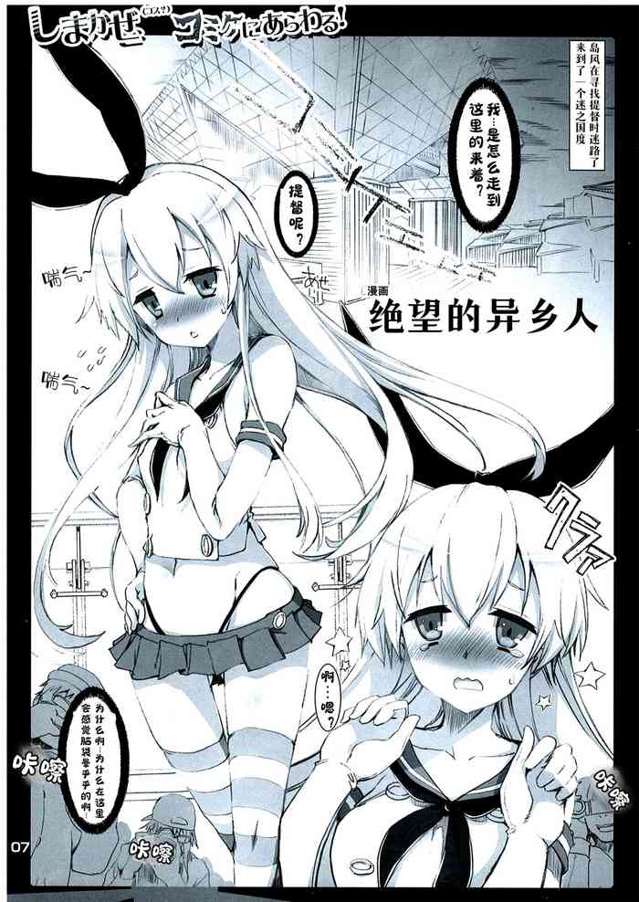 (C85)迷路的岛风|Shimakaze(Cos_) Comike ni Arawaru![HarthNir (Misakura Nankotsu)](Kantai Collection -KanColle-)
