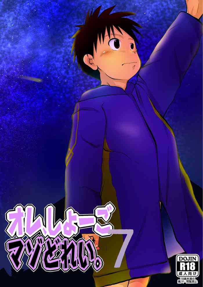 [Tobuchikara (Toriki Cooya)] Ore, Shougo Maso Dorei. 7 [Digital]