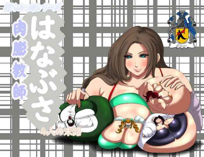 [ふくらみんと] 肉膨教师4（K记翻译）