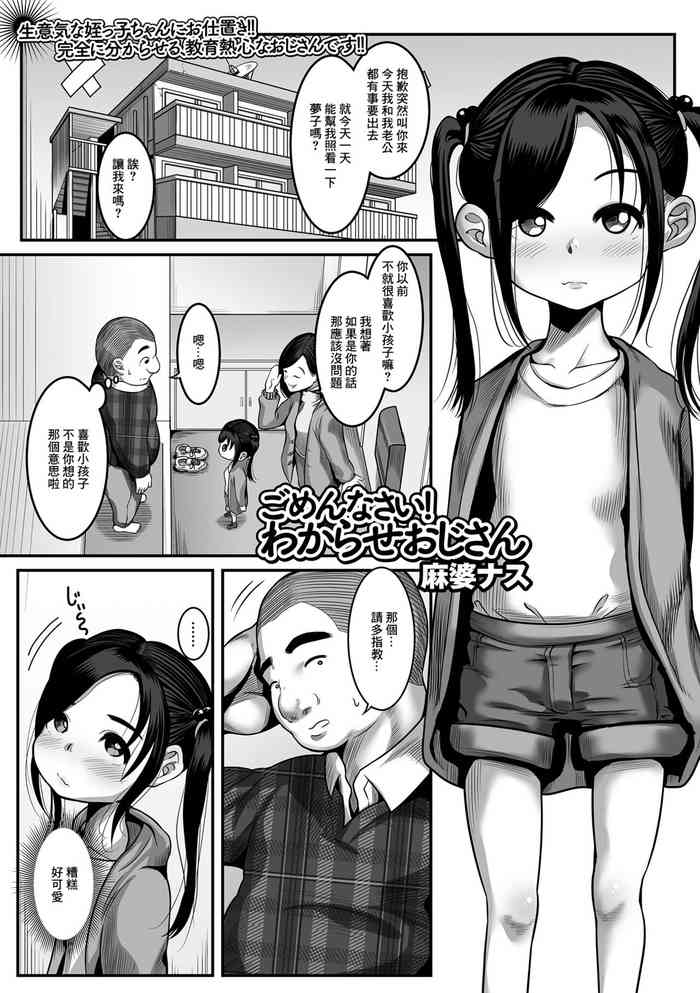 [婆ナス] ごめんなさい！わからせおじさん[中國翻譯]