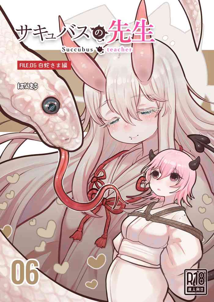 [Ponkichi no Sato (Ponkichi)] Sakyubasu no sensei [shirohebi-sama-hen]
