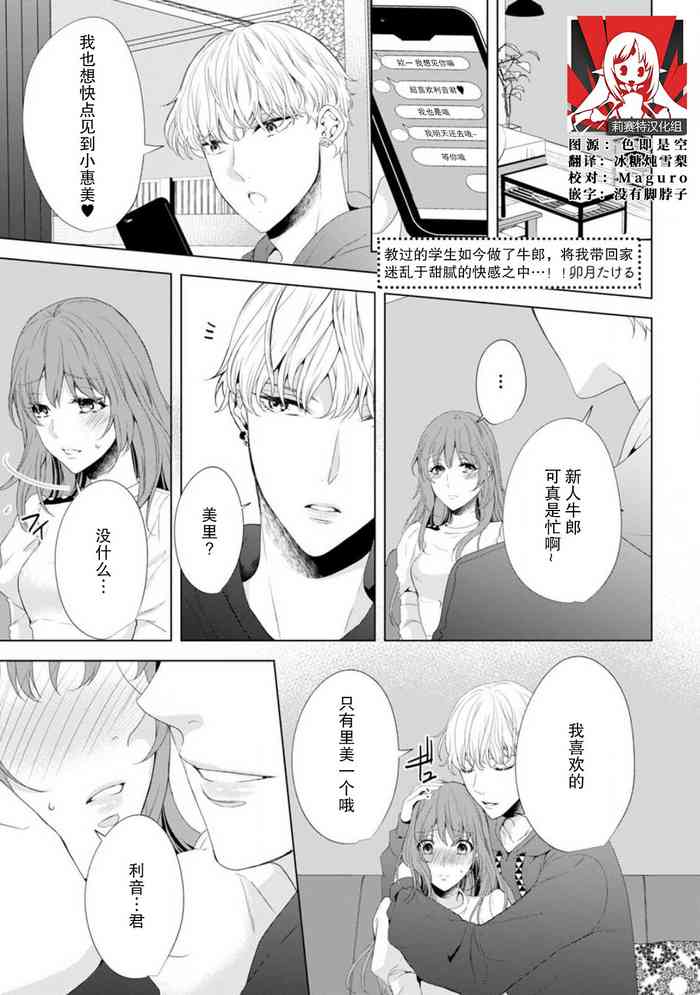 [Udzuki takeru] moto oshiego no hosuto ni o ji sa kaeri sa re, gokuama no kaikan ni midareru…!! | 教过的学生如今做了牛郎，将我带回家迷乱于甜腻的快感之中…！！ (Warui otoko ni daka retara… kairaku no wana kara nogare rarenai 3) [Chinese] [莉赛特汉化组]