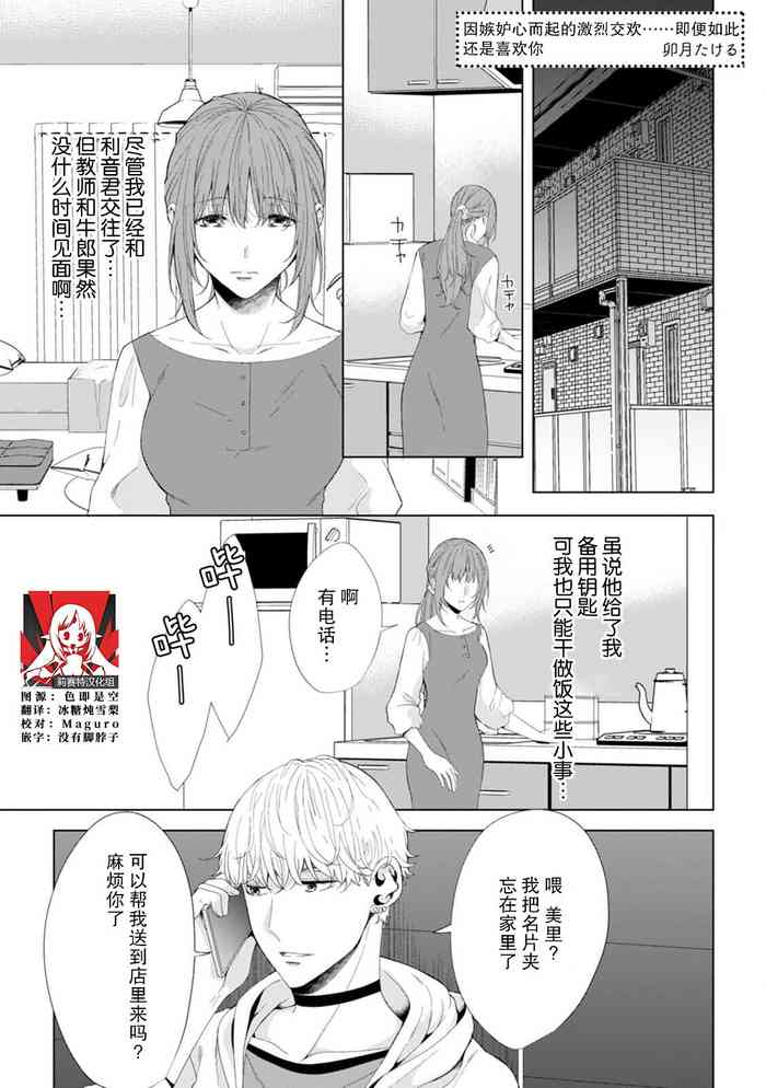 [Udzuki takeru] shittoshinkara hageshiku daka rete… sorede ma suki | 因嫉妒心而起的激烈交欢……即便如此还是喜欢你 (Warui otoko ni daka retara… kairaku no wana kara nogare rarenai 5) [Chinese] [莉赛特汉化组]