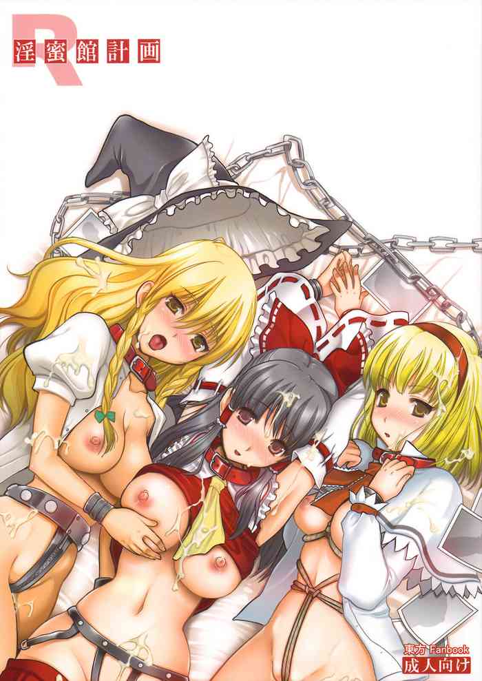 (Reitaisai 7) [YURIRU-RARIKA (Kojima Saya)] Inmitsuyakata Keikaku (Touhou Project) [Chinese] [白杨汉化组]