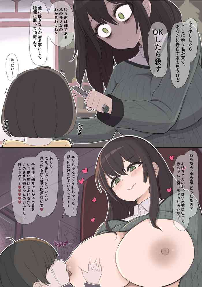 [Shisha no Mukuro] Yabai Onee-chan