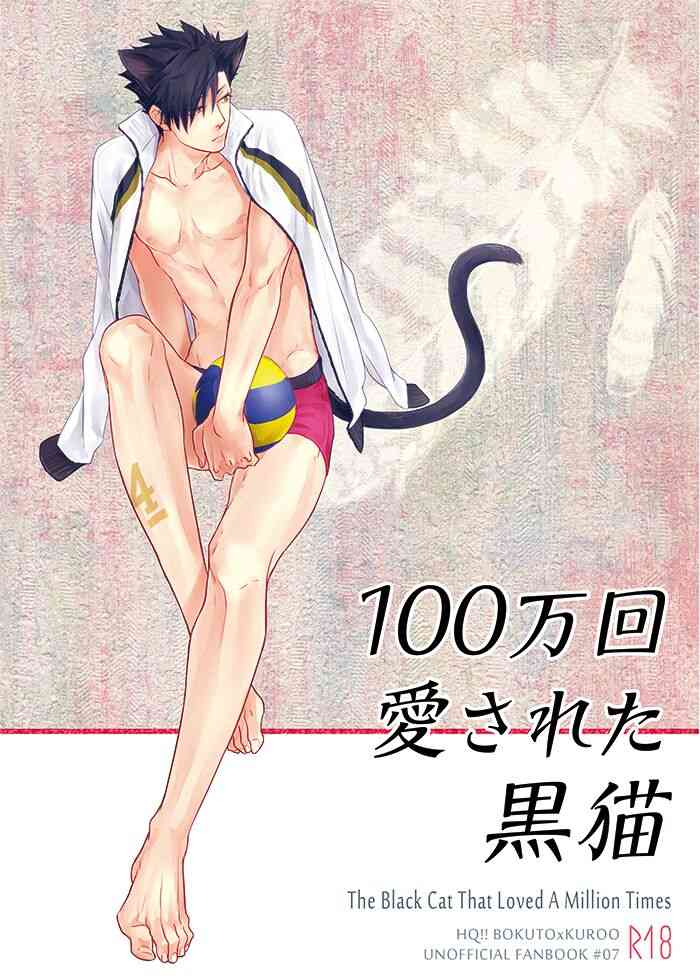 [Takamachi (Zenra)] Hyaku Man Kai Aisareta Kuro Neko (Haikyuu!!) [Digital]