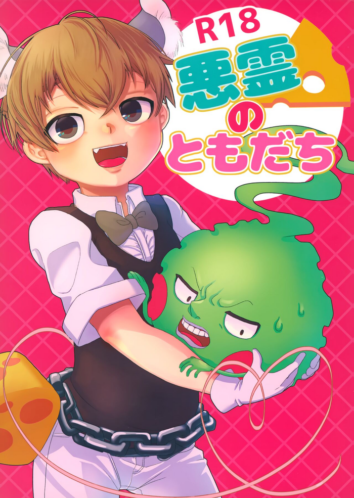 (ONE→HUNDRED 7) [Sesame Punch (Chono)] Akuryou no Tomodachi (Mob Psycho 100)