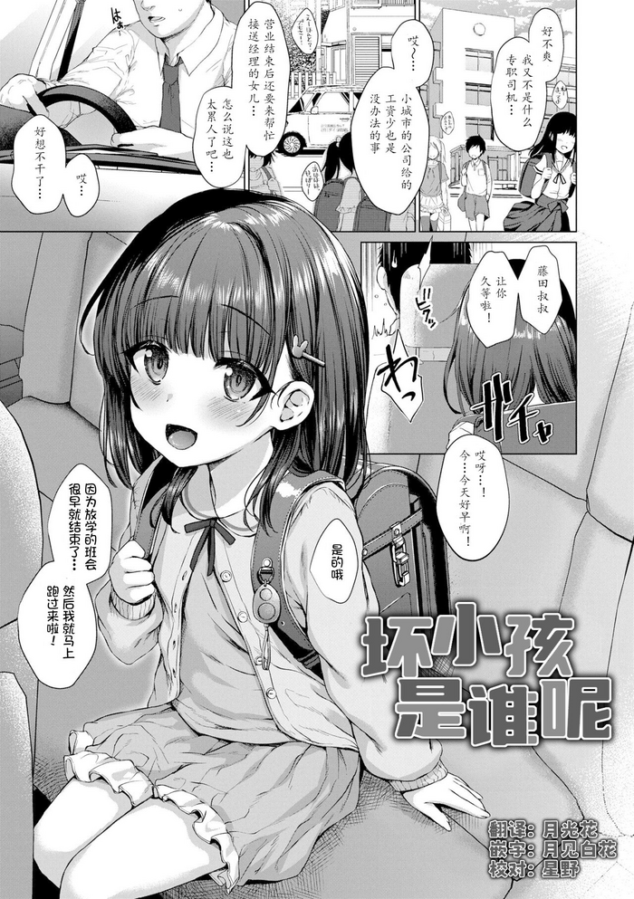 [Kamita] Warui ko dare da (COMIC LO 2021-02) [Chinese] [Digital]