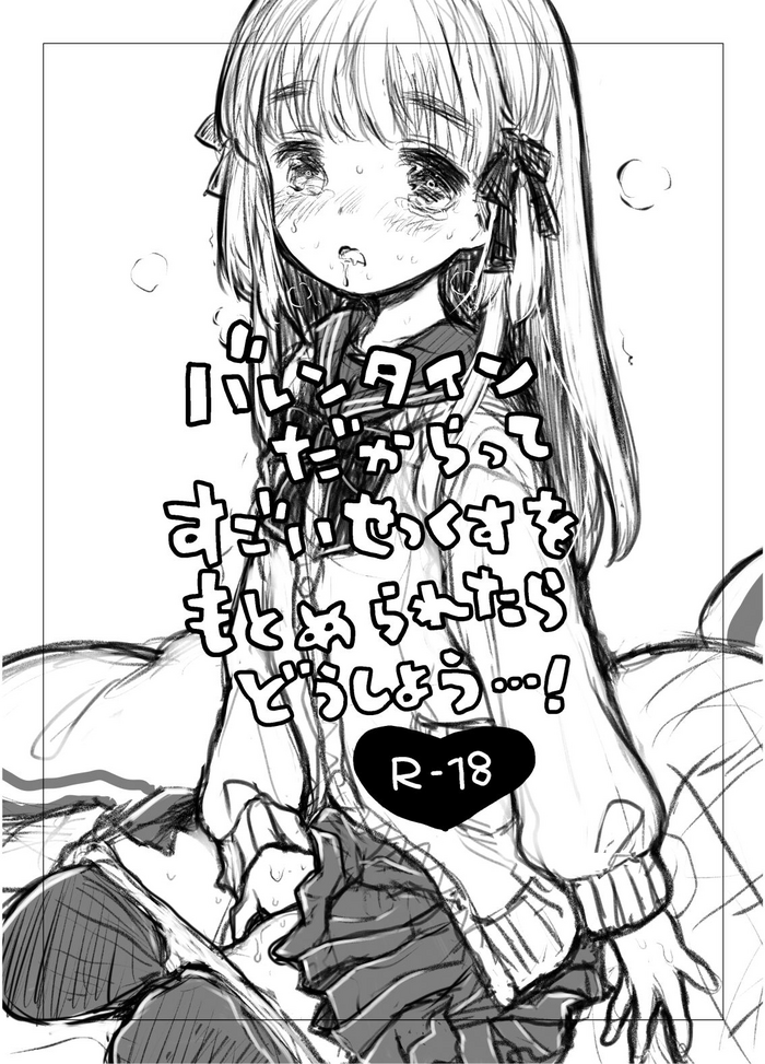 [Shoujo Zukin (Hatomugi Munmun)] Valentine dakaratte Sugoi Sex o Motomeraretara Doushiyou [Digital]