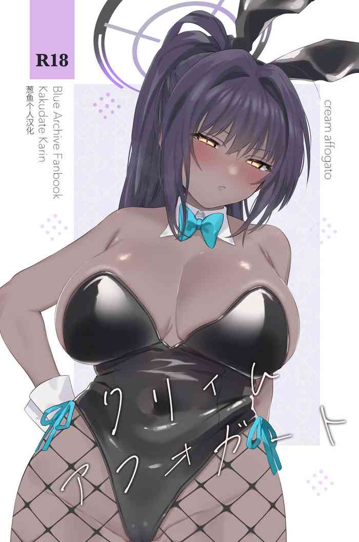 [Seishukushinsho (Sakuba Saiga)] Cream Affogato (Blue Archive) [Chinese] [葱鱼个人汉化]