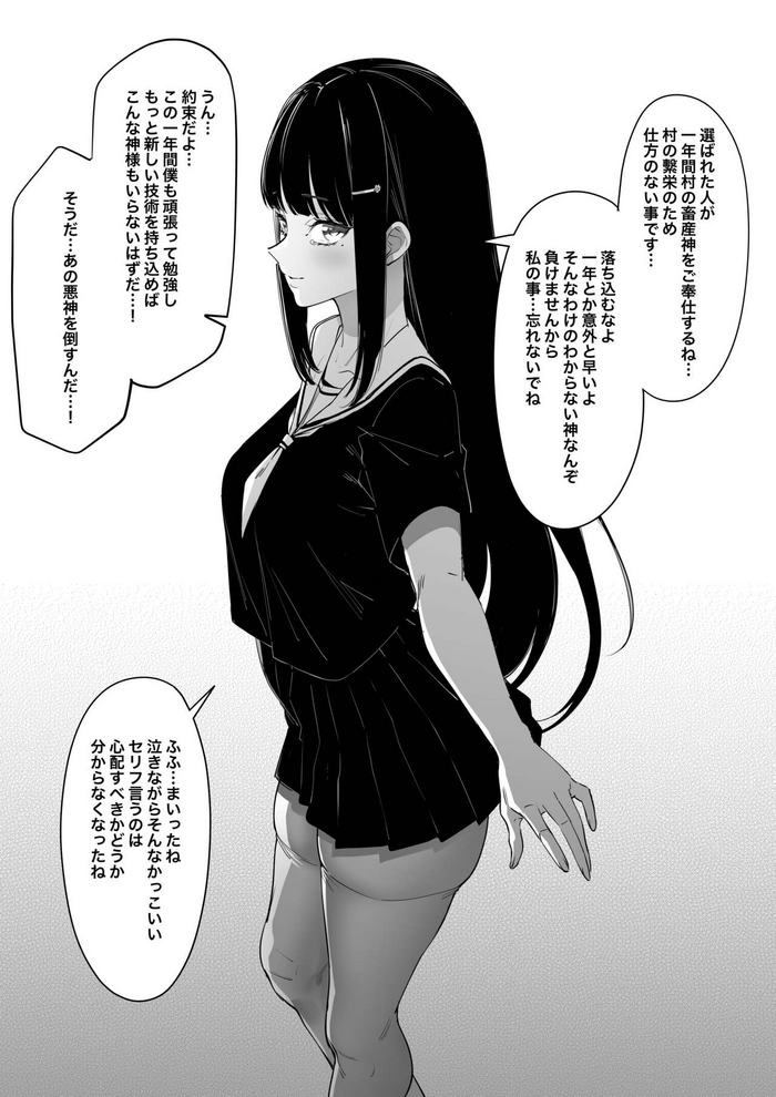 [FAN] Mura no Fuushuu （ongoning）
