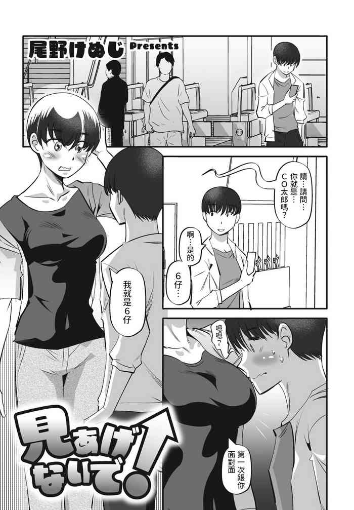 [尾野けぬじ] 見あげないで！ (COMIC ペンギンクラブ 2023年4月号) 中文翻譯