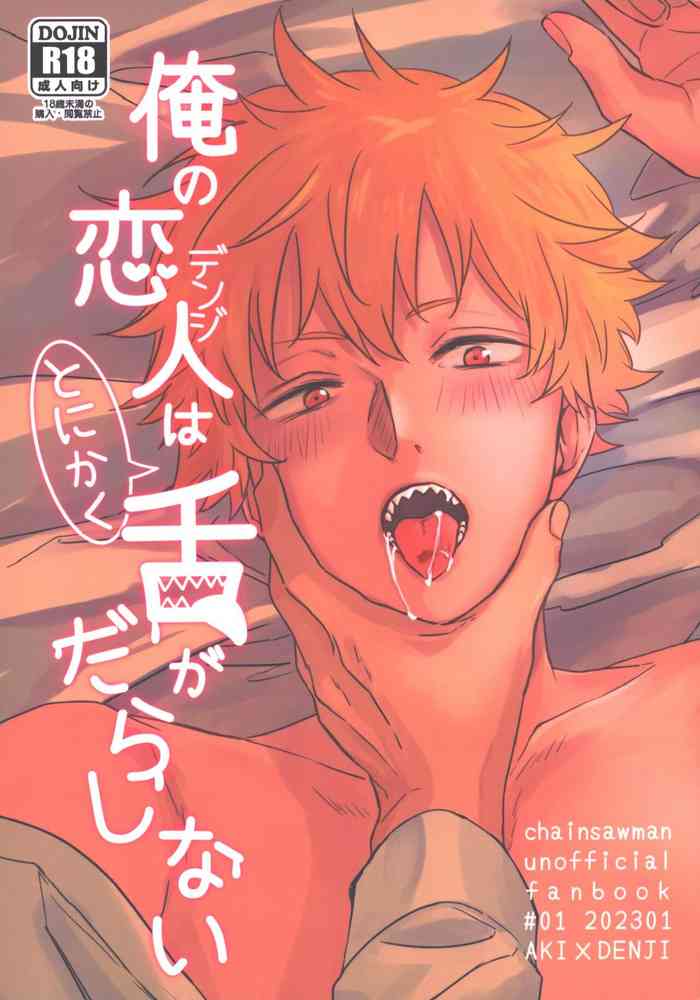 [BR2672 (Hananishi Tsuna)] Ore no koibito wa tonikaku shita ga darashinai (Chainsaw Man)