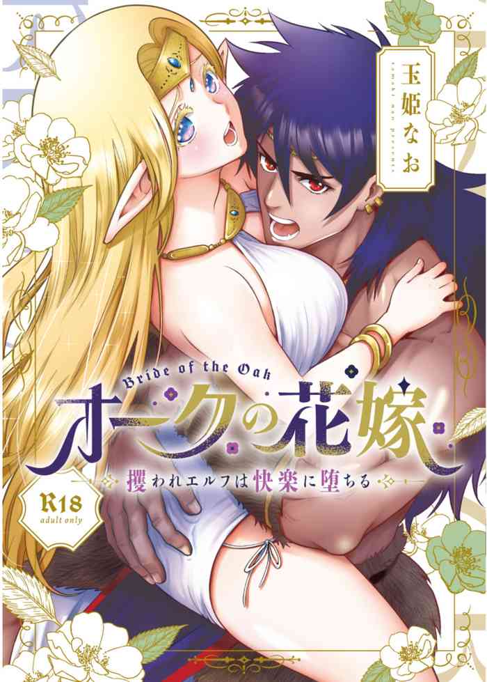 [Jewelry Box (Tamaki Nao)] Orc no Hanayome ~Saraware Elf wa Kairaku ni Ochiru~ [Digital]