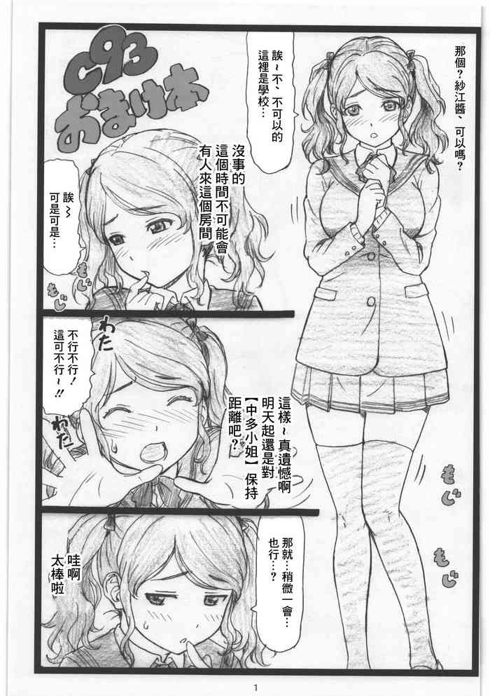 (C93) [Ohkura Bekkan (Ohkura Kazuya)] C93 Omakebon (Amagami)[chinese]