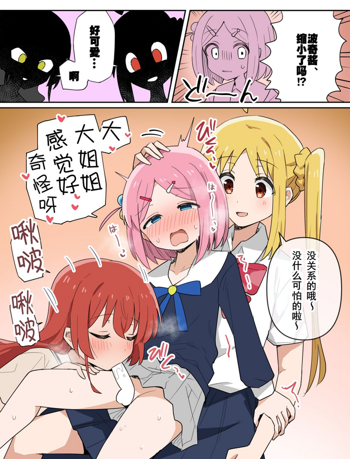 [Toriyaro] Loli Futa Bocchi-chan to NijiKita Onee-san (Bocchi the Rock!) [Chinese] [路凝安个人汉化]