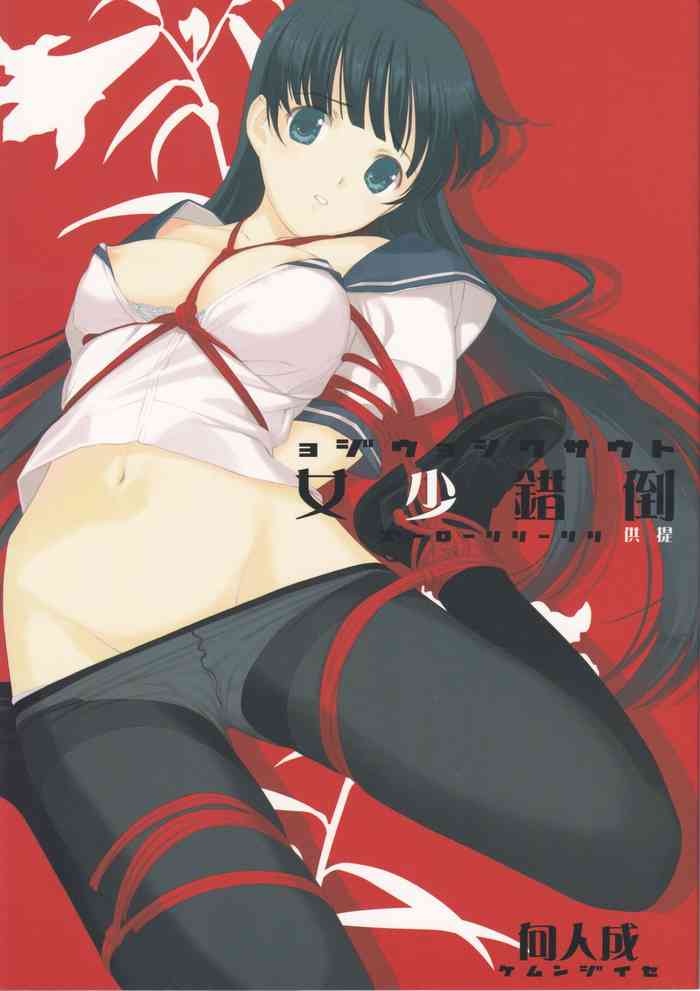 [LilyLilyRose (Mibu Natsuki)] tousaku syojo