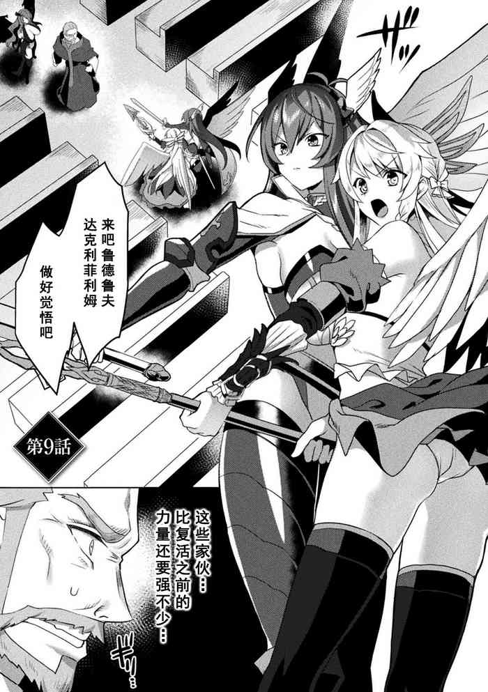 [Koikawa Minoru] Eden's Ritter - Inetsu no Seima Kishi Lucifer Hen THE COMIC Ch. 9 [Chinese] [如月響子汉化组] [Digital]