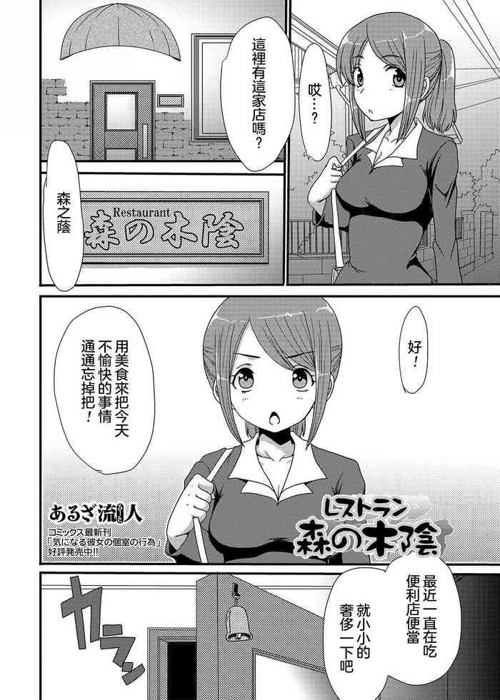 [Aruza Ryuuto] Resutoran Mori No Kokage [Chinese]