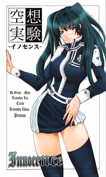 [Circle Kuusou Zikken (Munehito)] Innocence (D.Gray-Man) [English] {Doujin-Moe.us}