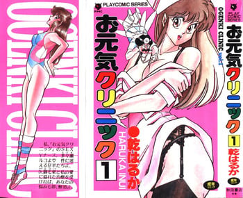 [Inui Haruka] Ogenki Clinic vol. 1