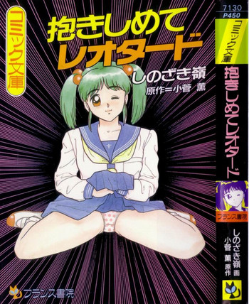 [Shinozaki Rei] dakishimete Leotard