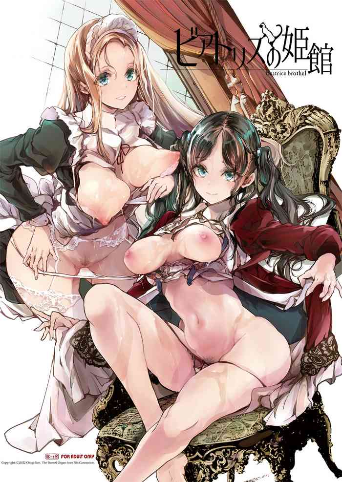 [70 Nenshiki Yuukyuu Kikan (Ohagi-san)] Beatrice Brothel [Chinese] [Digital]