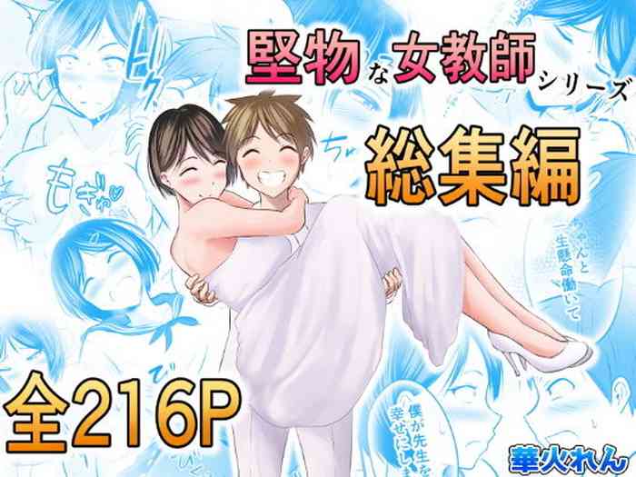 [Pop Machine-gun (Kaho Ren)] Katabutsu na Onna Kyoushi Series Soushuuhen (CHINESE)