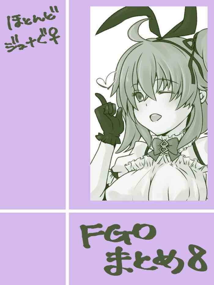 [[Mosha])] FGO rogu matome 8][ fate grand order )