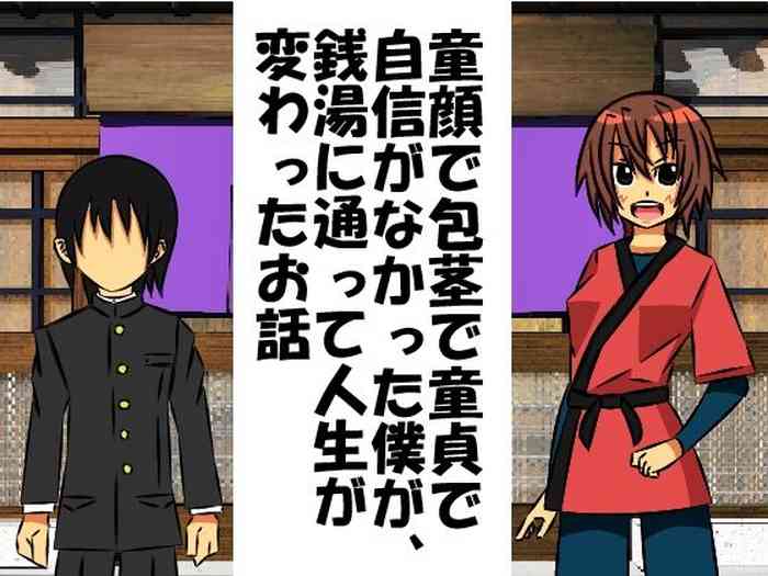 [Nasakenai Chinchin o Baka ni Saretai] Dougan de Houkei de Doutei de Jishin ga Nakatta Boku ga, Sentou ni Toutte Jinsei ga Kawatta Ohanashi