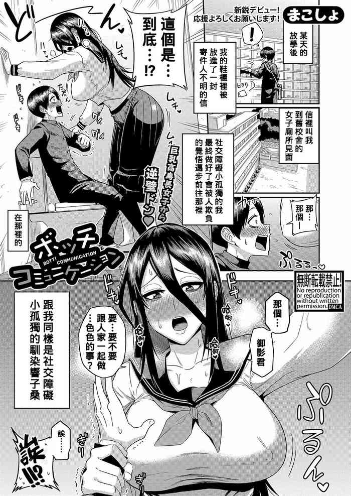 [Makosho] Bocchi Communication (COMIC Shingeki 2022-08) [Chinese] [Banana手工漢化] [Digital]