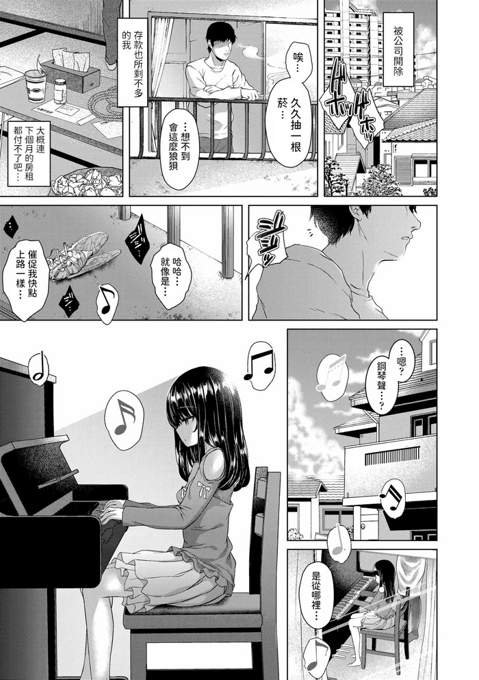 [Kamita] Raindrops (Akuma mitai ni kimi wa tatteta) [Chinese] [Decensored] [Digital]