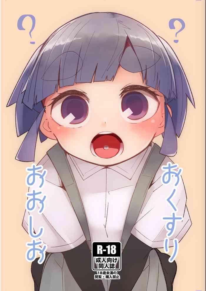 [Tsusan House (Tuduri)] Okusuri Ooshio (Kantai Collection -KanColle-) [Digital]