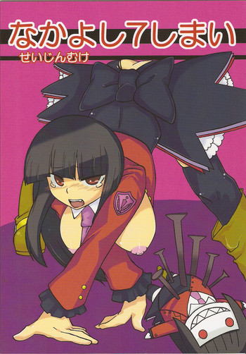 (C75) [Nandemo Dekirumon (Kotori Yuuya)] Nakayoshi 7 Shimai (Umineko no Naku Koro ni)