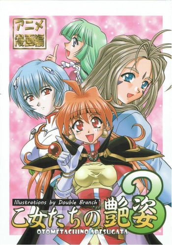 (C69) [Double Branch (Mimikaki)] Otome-tachi no Adesugata 3 | Charming Maidens 3 (Various) [English] [EHCOVE]