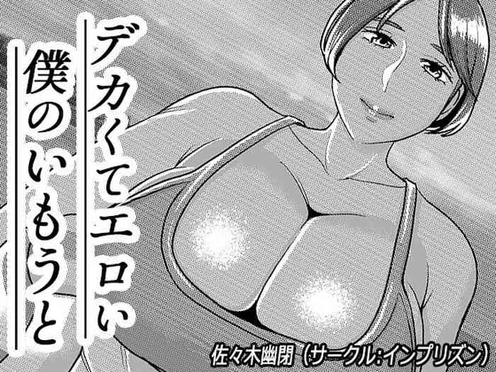 Imprison (Sasaki Yuuhei)] Dekakute Eroi Boku no Imouto 5
