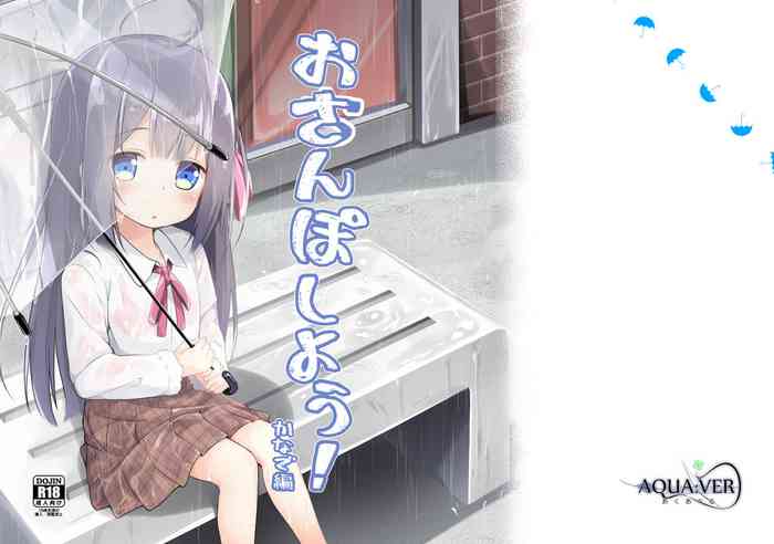 [AQUA:VER (Pirason)] Osanpo Shiyou! Kanade Hen [Chinese] [御所重嵌] [Digital]