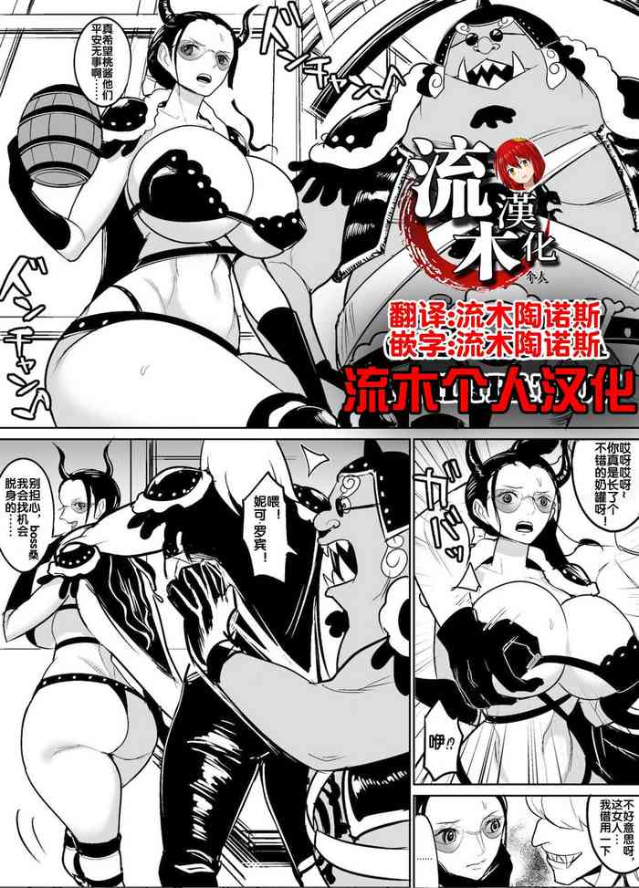 [ハミルタン] 鬼ヶ島潜入編 (ワンピース) [流木个人汉化]