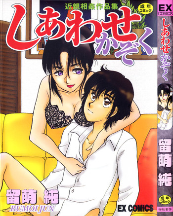 [Rumoi jun] shiawase kazoku (HappyFamily)