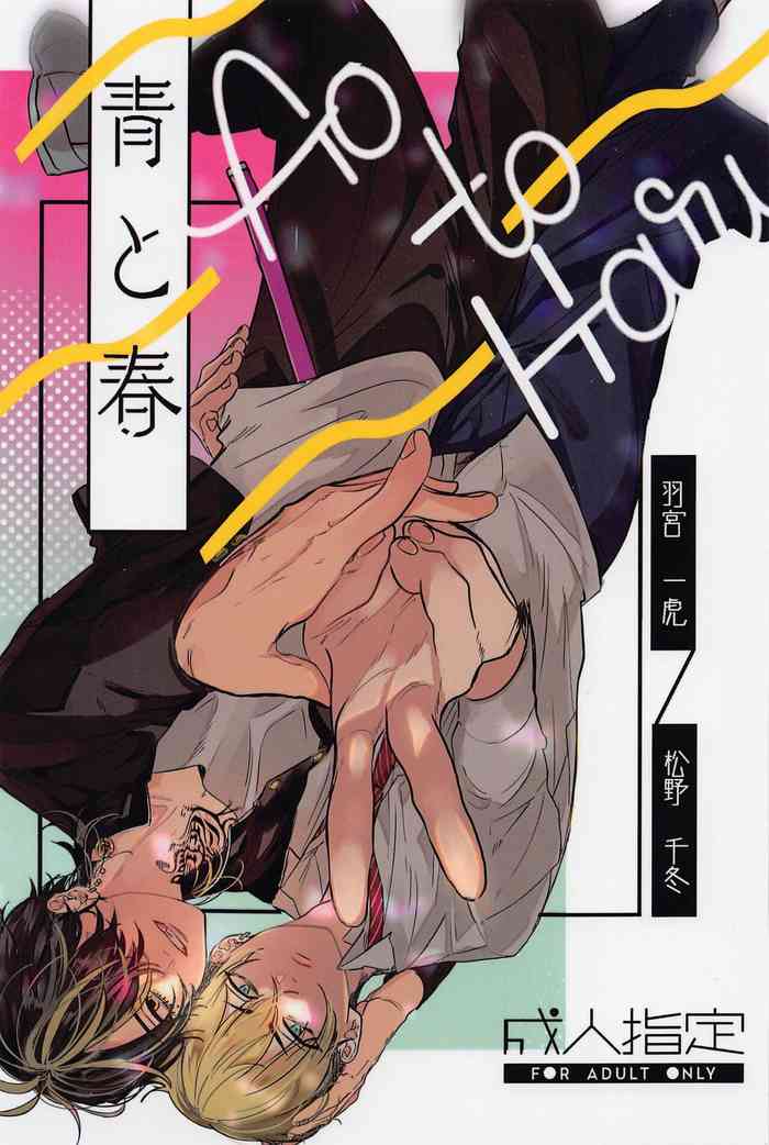 [jigokuitchome] aotoharu (tokyo卍ribenjazu)