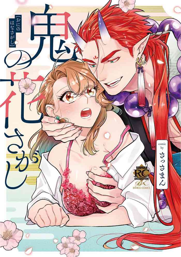[Sassa Man] Oni no Hana Sagashi 1-6 | 鬼之花寻记~01-06话 [Chinese] [橄榄汉化组] [Digital]